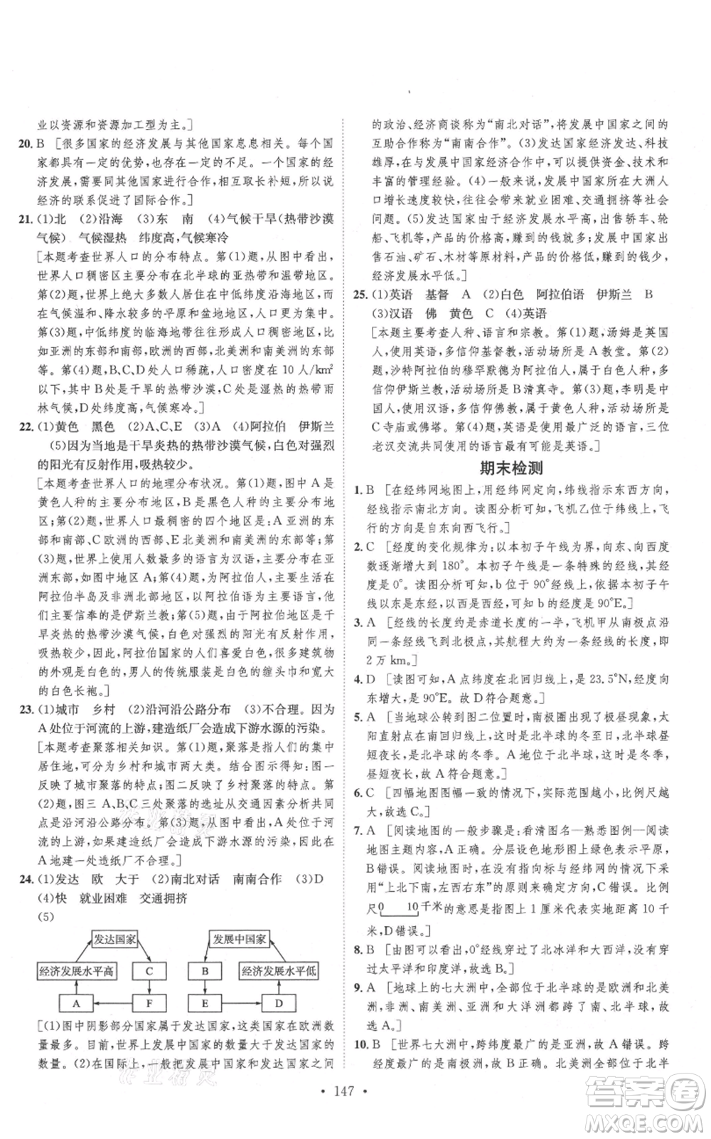 河北人民出版社2021思路教練同步課時作業(yè)七年級上冊地理人教版參考答案