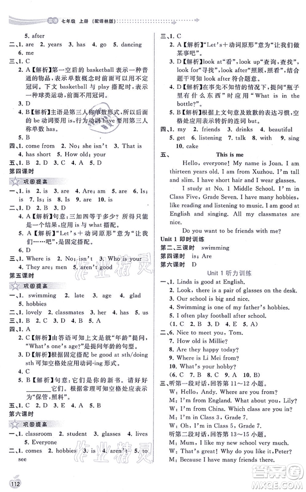 廣西教育出版社2021新課程學(xué)習(xí)與測評同步學(xué)習(xí)七年級英語上冊譯林版答案