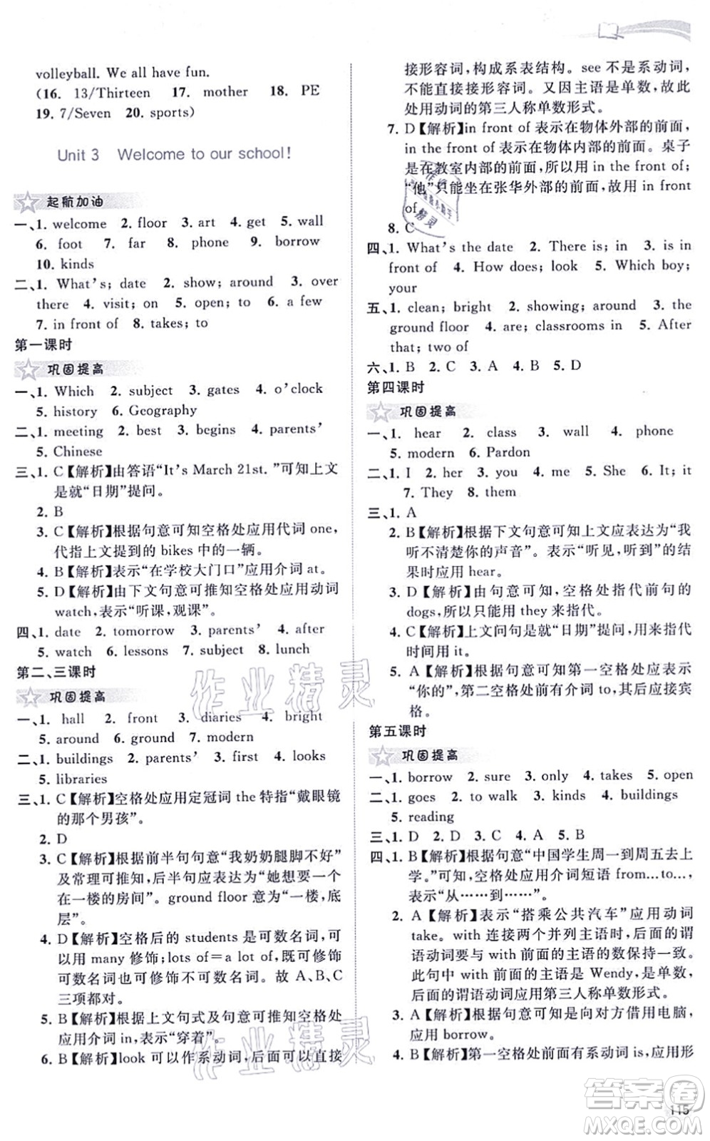 廣西教育出版社2021新課程學(xué)習(xí)與測評同步學(xué)習(xí)七年級英語上冊譯林版答案