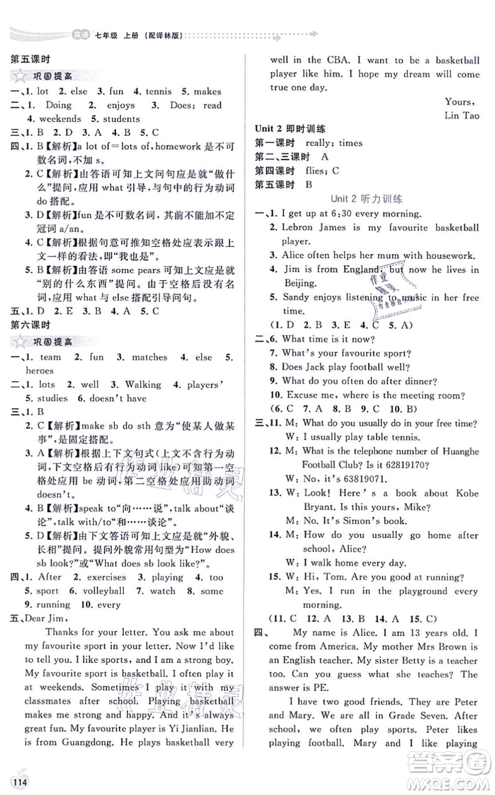 廣西教育出版社2021新課程學(xué)習(xí)與測評同步學(xué)習(xí)七年級英語上冊譯林版答案