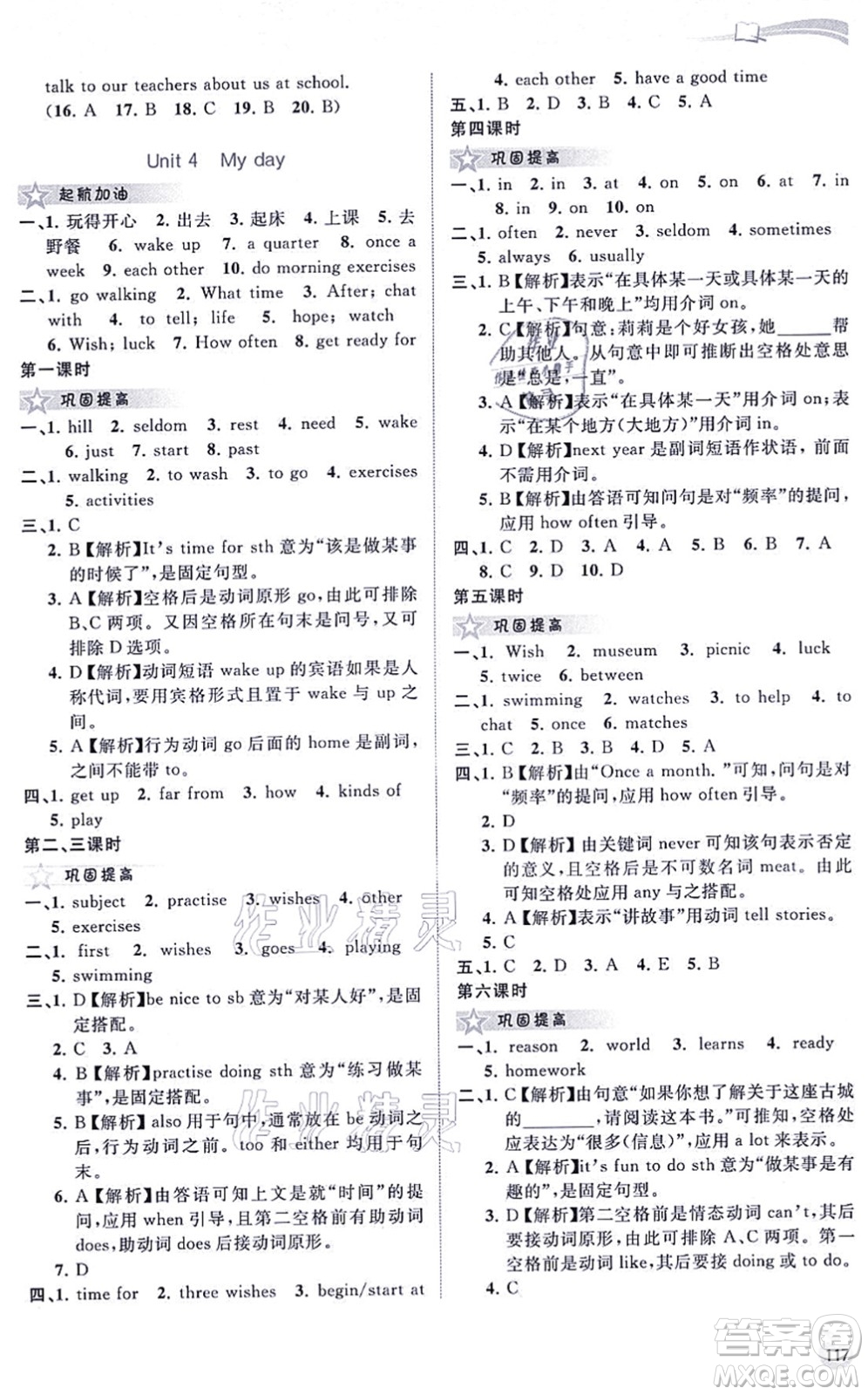 廣西教育出版社2021新課程學(xué)習(xí)與測評同步學(xué)習(xí)七年級英語上冊譯林版答案