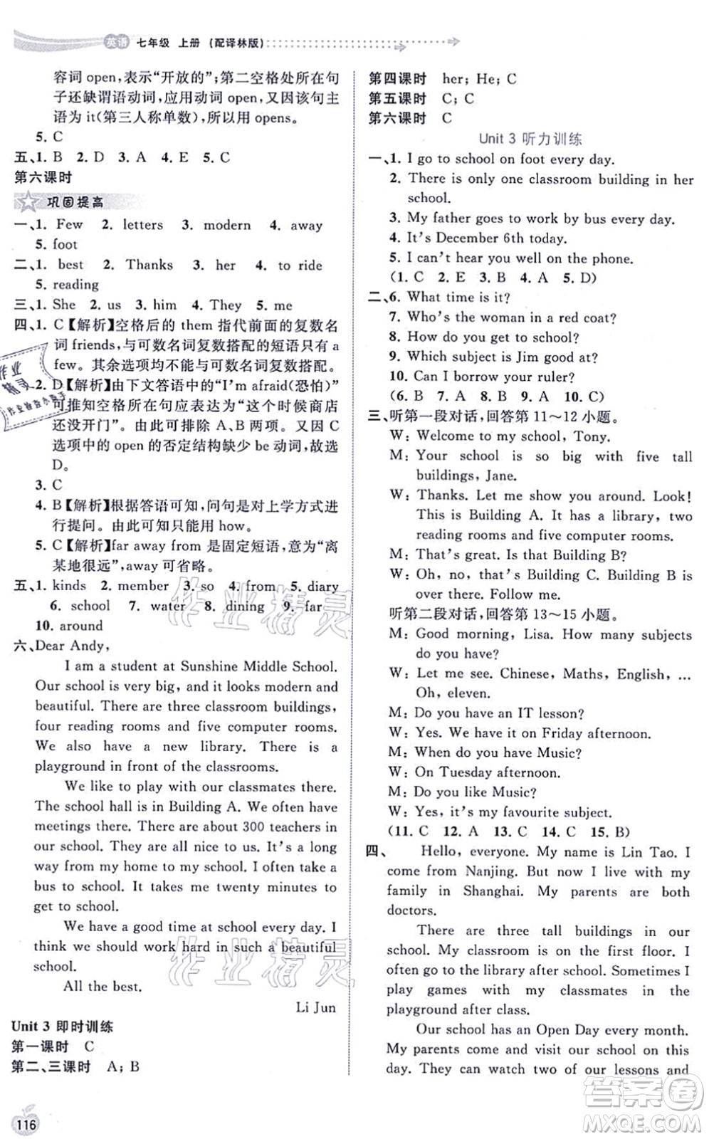 廣西教育出版社2021新課程學(xué)習(xí)與測評同步學(xué)習(xí)七年級英語上冊譯林版答案