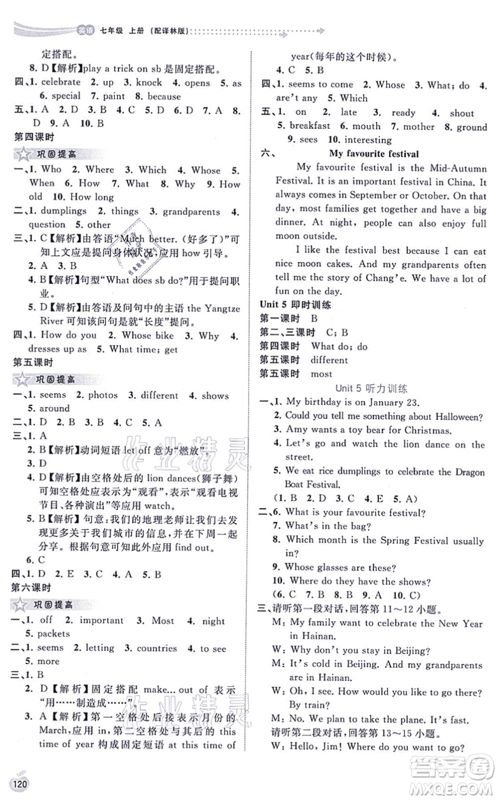 廣西教育出版社2021新課程學(xué)習(xí)與測評同步學(xué)習(xí)七年級英語上冊譯林版答案