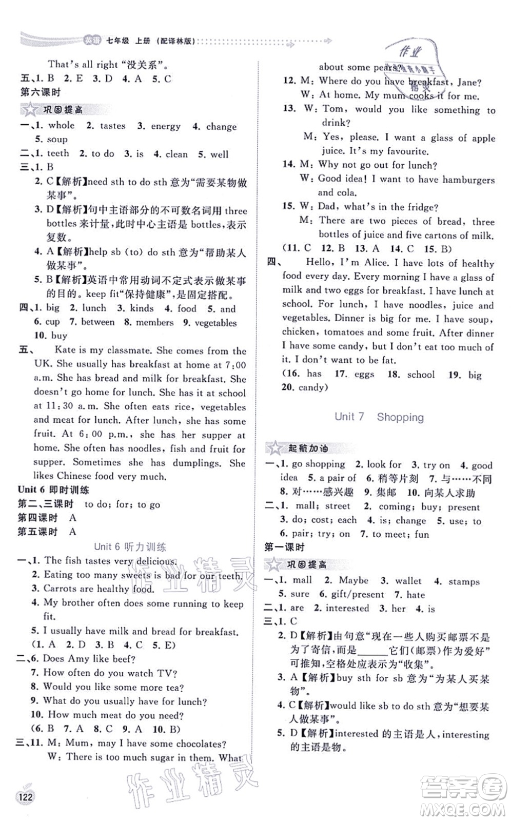 廣西教育出版社2021新課程學(xué)習(xí)與測評同步學(xué)習(xí)七年級英語上冊譯林版答案