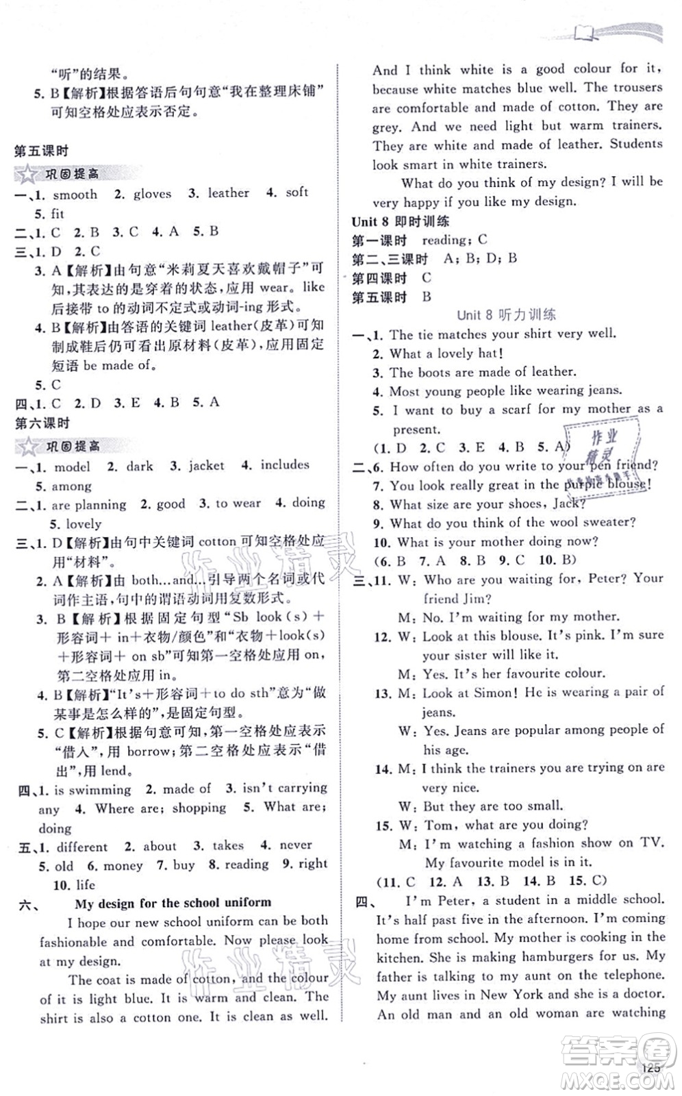 廣西教育出版社2021新課程學(xué)習(xí)與測評同步學(xué)習(xí)七年級英語上冊譯林版答案