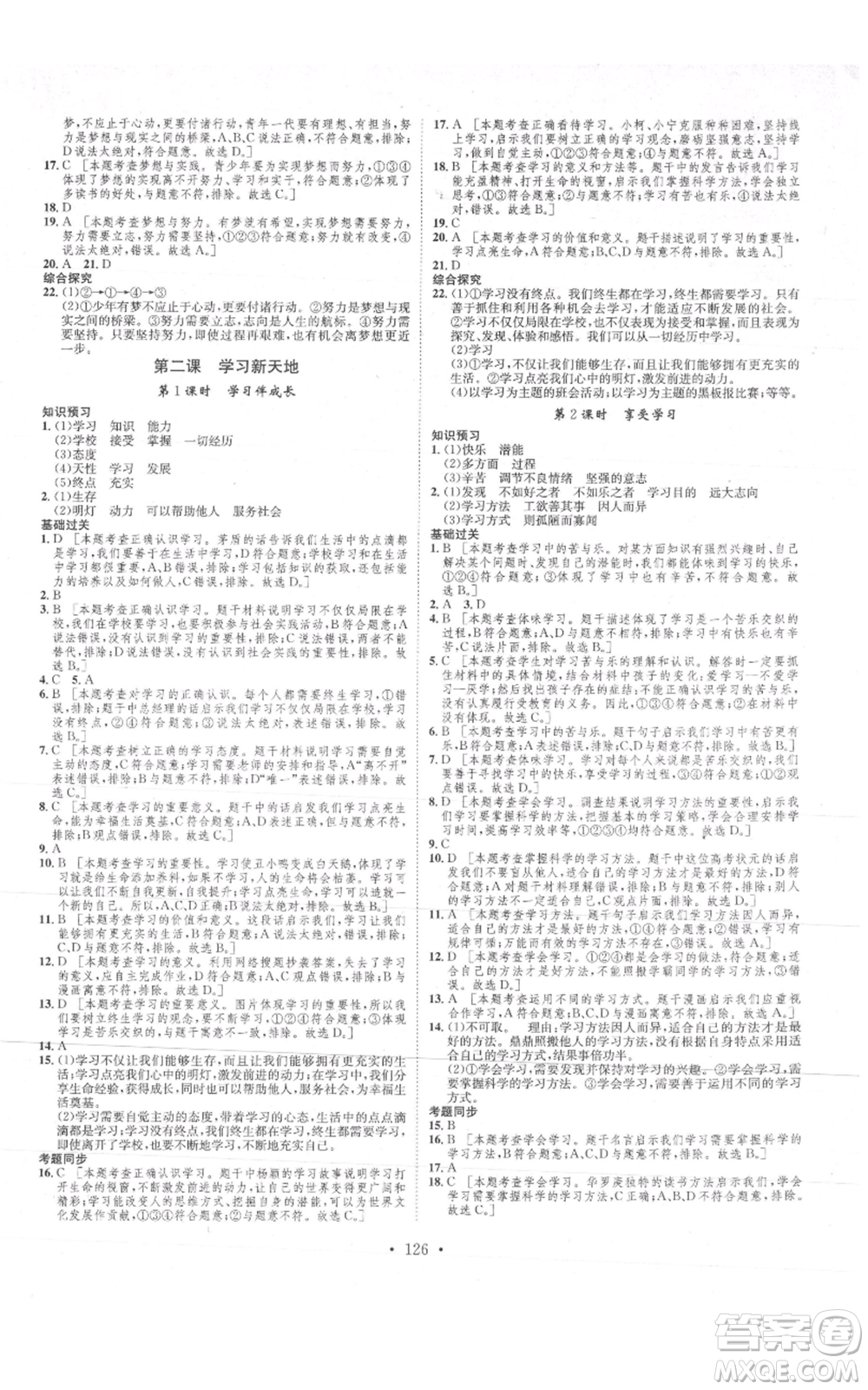 河北人民出版社2021思路教練同步課時作業(yè)七年級上冊道德與法治人教版參考答案