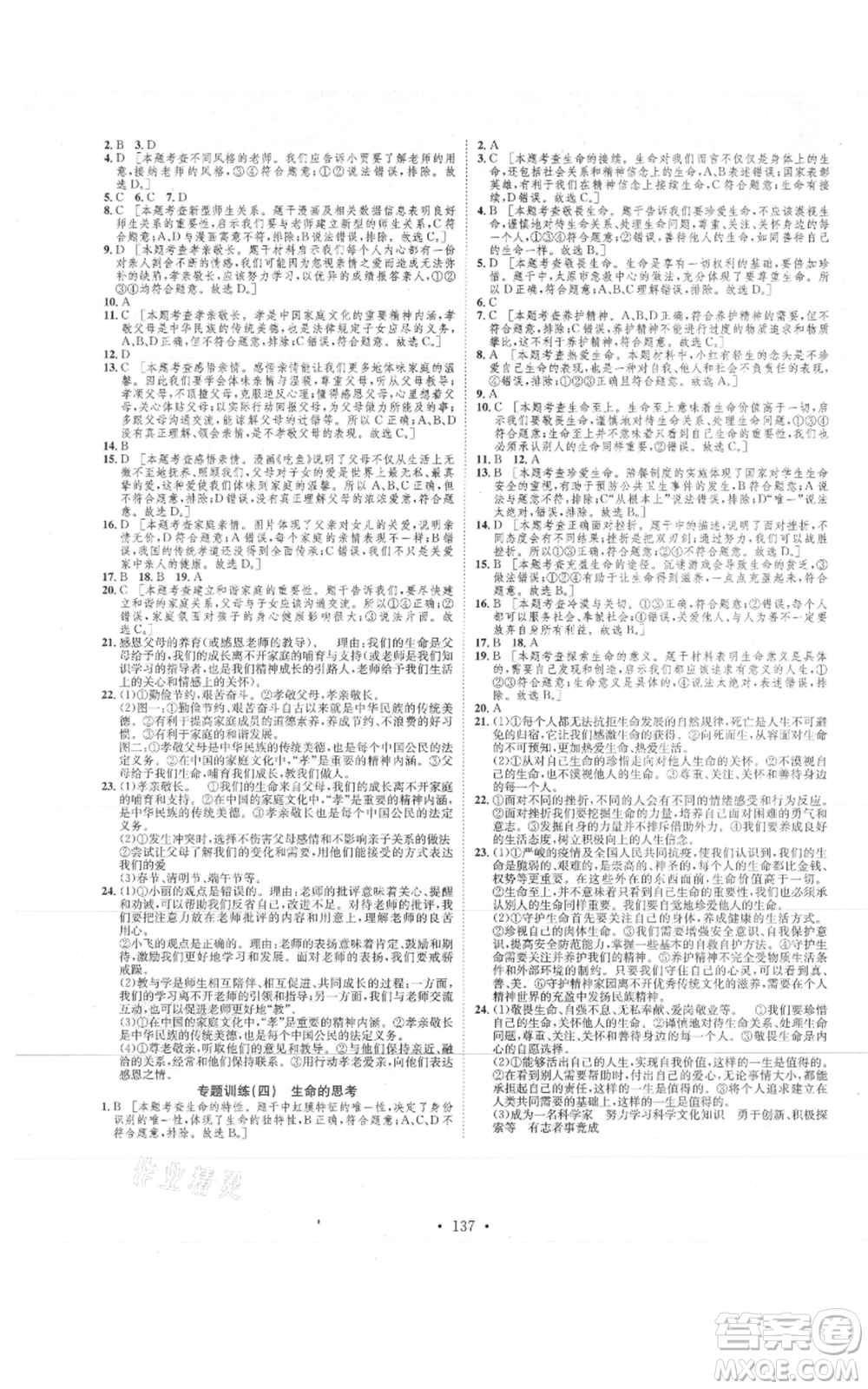 河北人民出版社2021思路教練同步課時作業(yè)七年級上冊道德與法治人教版參考答案