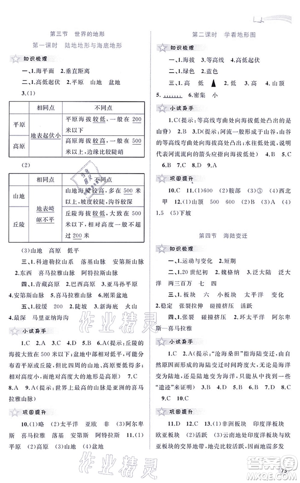 廣西教育出版社2021新課程學(xué)習(xí)與測(cè)評(píng)同步學(xué)習(xí)七年級(jí)地理上冊(cè)湘教版答案