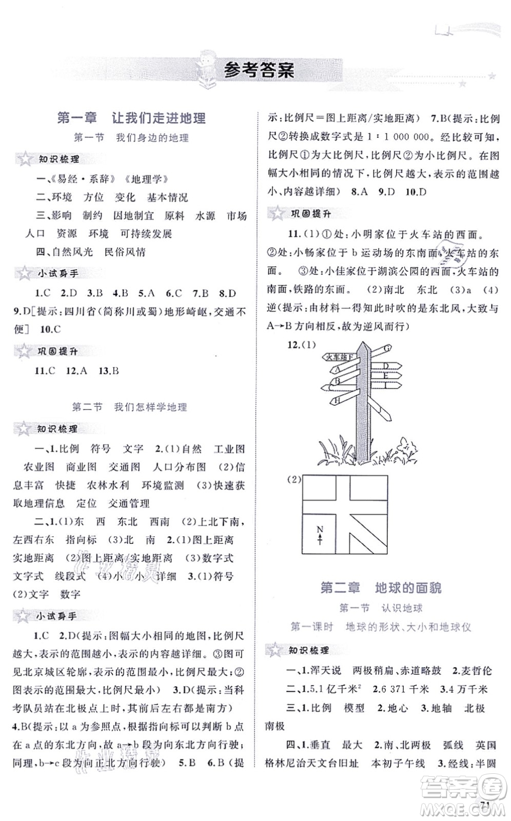 廣西教育出版社2021新課程學(xué)習(xí)與測(cè)評(píng)同步學(xué)習(xí)七年級(jí)地理上冊(cè)湘教版答案