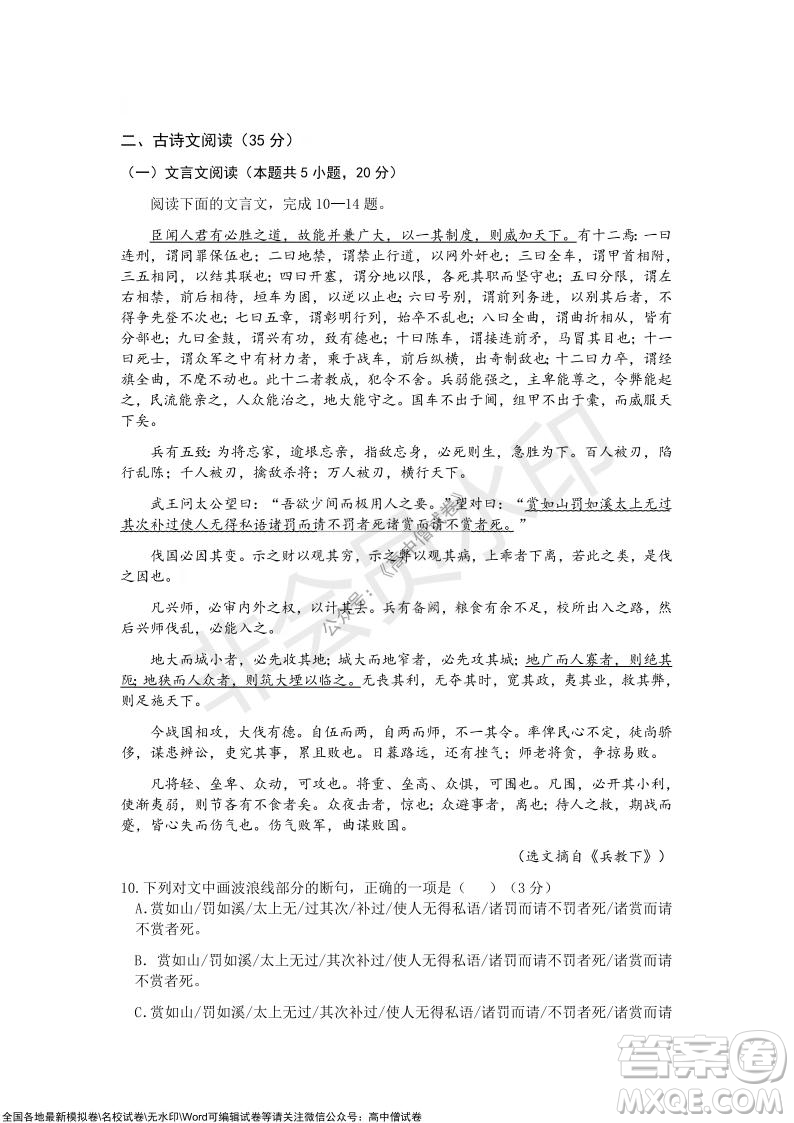 重慶市2021-2022學(xué)年10月月度質(zhì)量檢測高三語文試題及答案