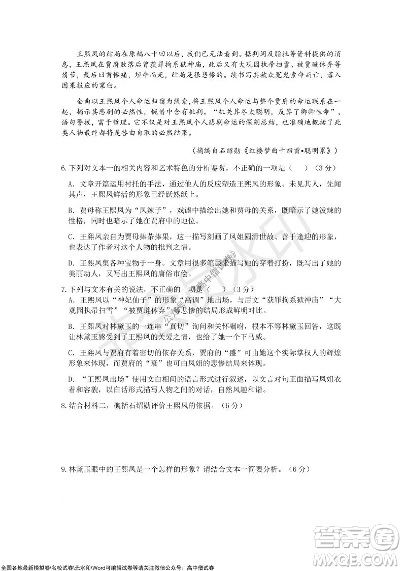 重慶市2021-2022學(xué)年10月月度質(zhì)量檢測高三語文試題及答案