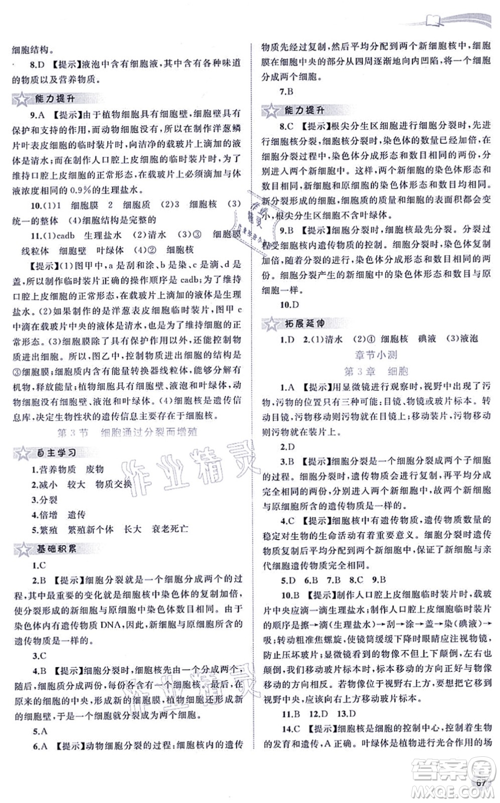 廣西教育出版社2021新課程學(xué)習(xí)與測(cè)評(píng)同步學(xué)習(xí)七年級(jí)生物上冊(cè)北師大版答案