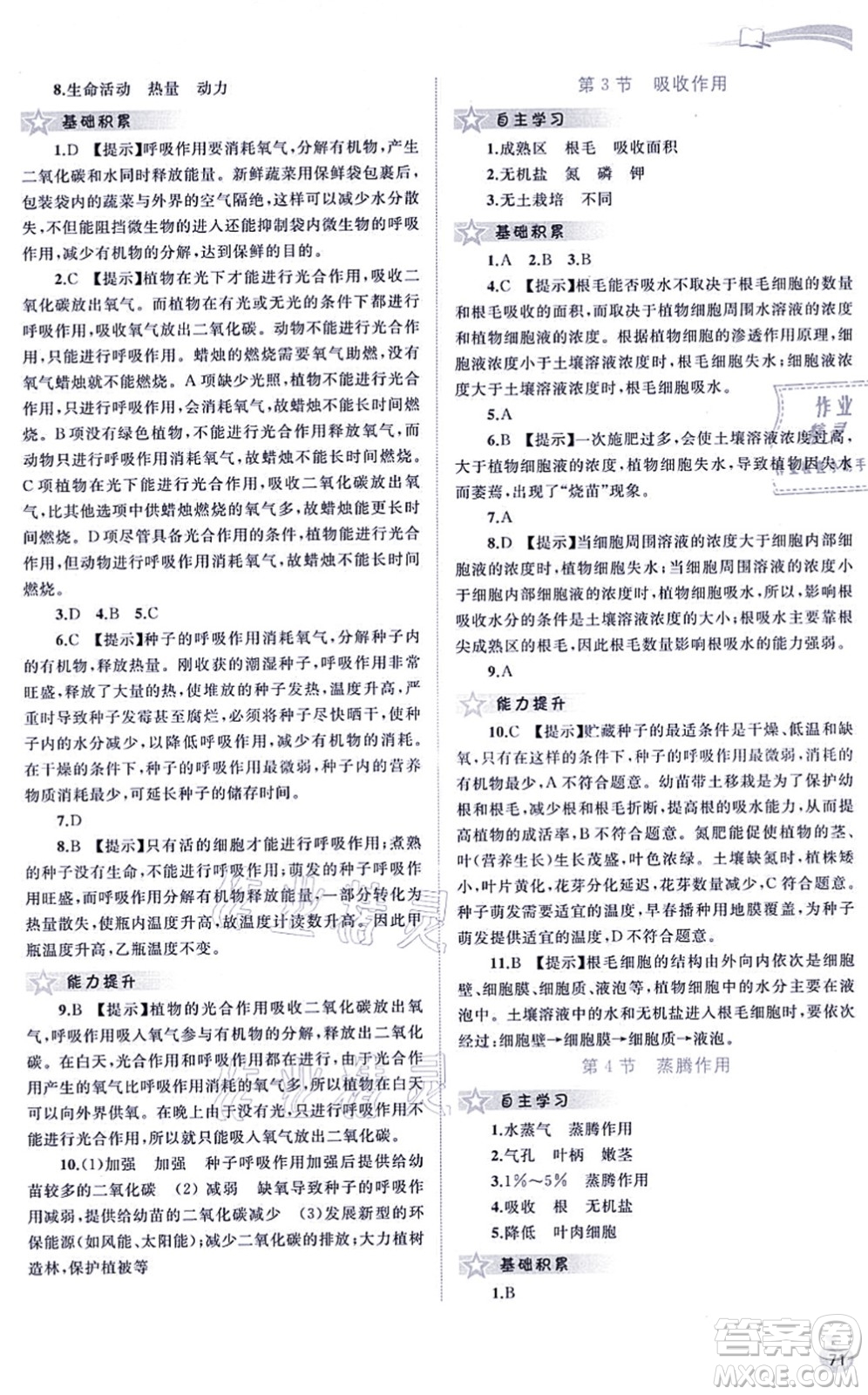 廣西教育出版社2021新課程學(xué)習(xí)與測(cè)評(píng)同步學(xué)習(xí)七年級(jí)生物上冊(cè)北師大版答案