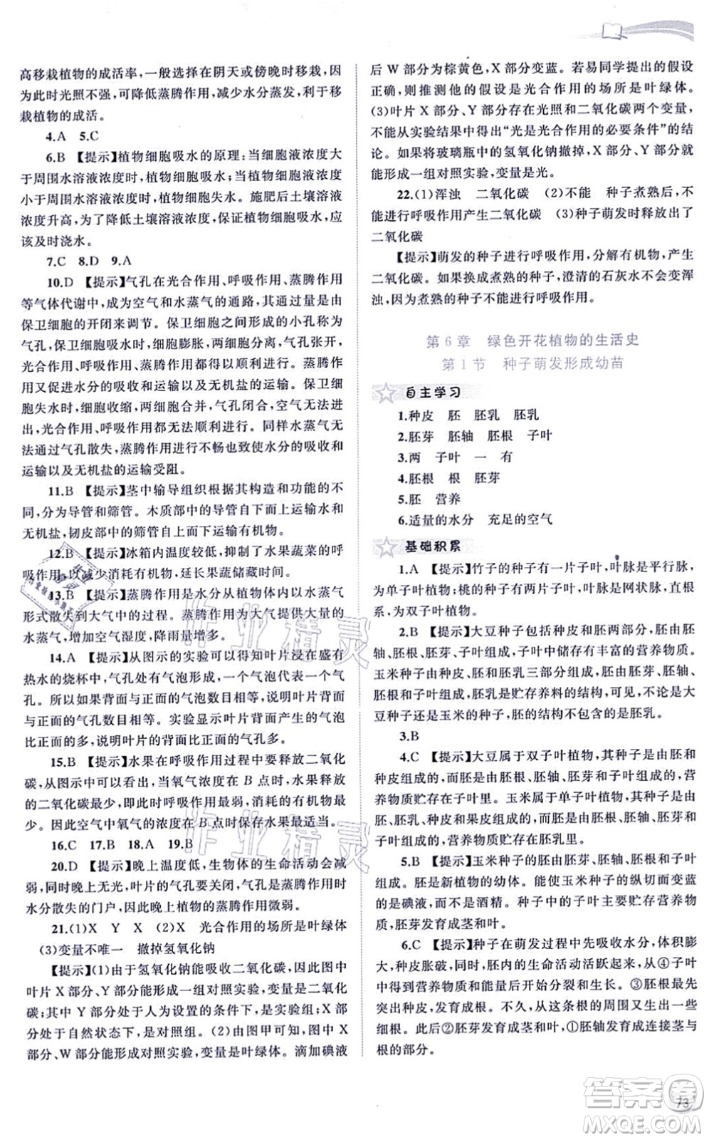 廣西教育出版社2021新課程學(xué)習(xí)與測(cè)評(píng)同步學(xué)習(xí)七年級(jí)生物上冊(cè)北師大版答案