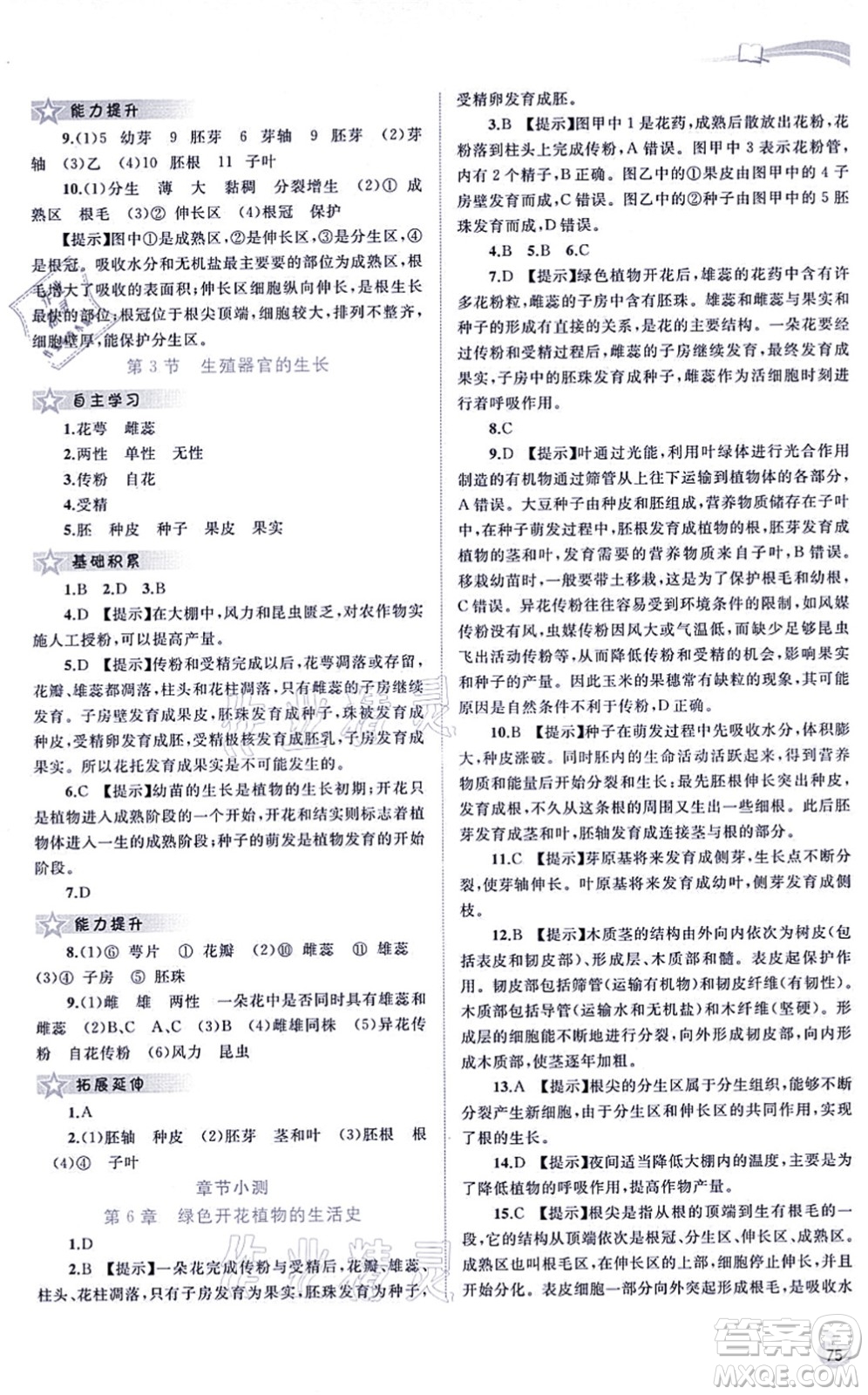 廣西教育出版社2021新課程學(xué)習(xí)與測(cè)評(píng)同步學(xué)習(xí)七年級(jí)生物上冊(cè)北師大版答案