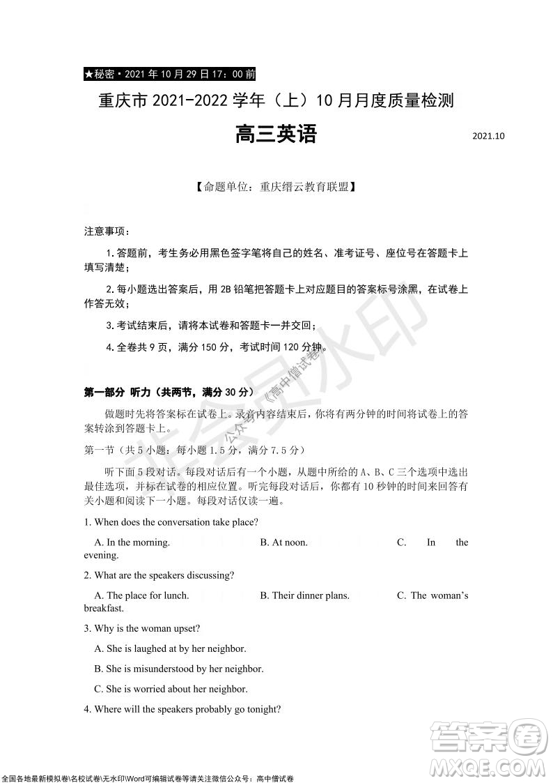 重慶市2021-2022學年10月月度質(zhì)量檢測高三英語試題及答案