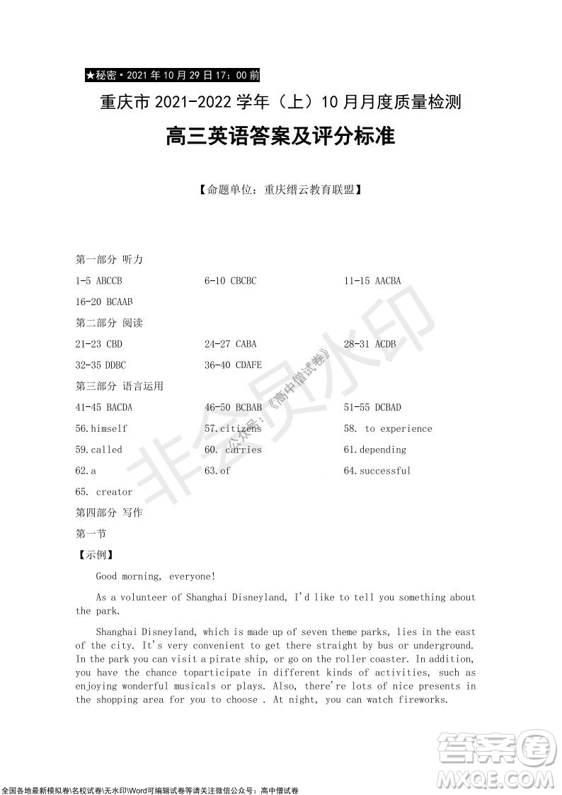 重慶市2021-2022學年10月月度質(zhì)量檢測高三英語試題及答案