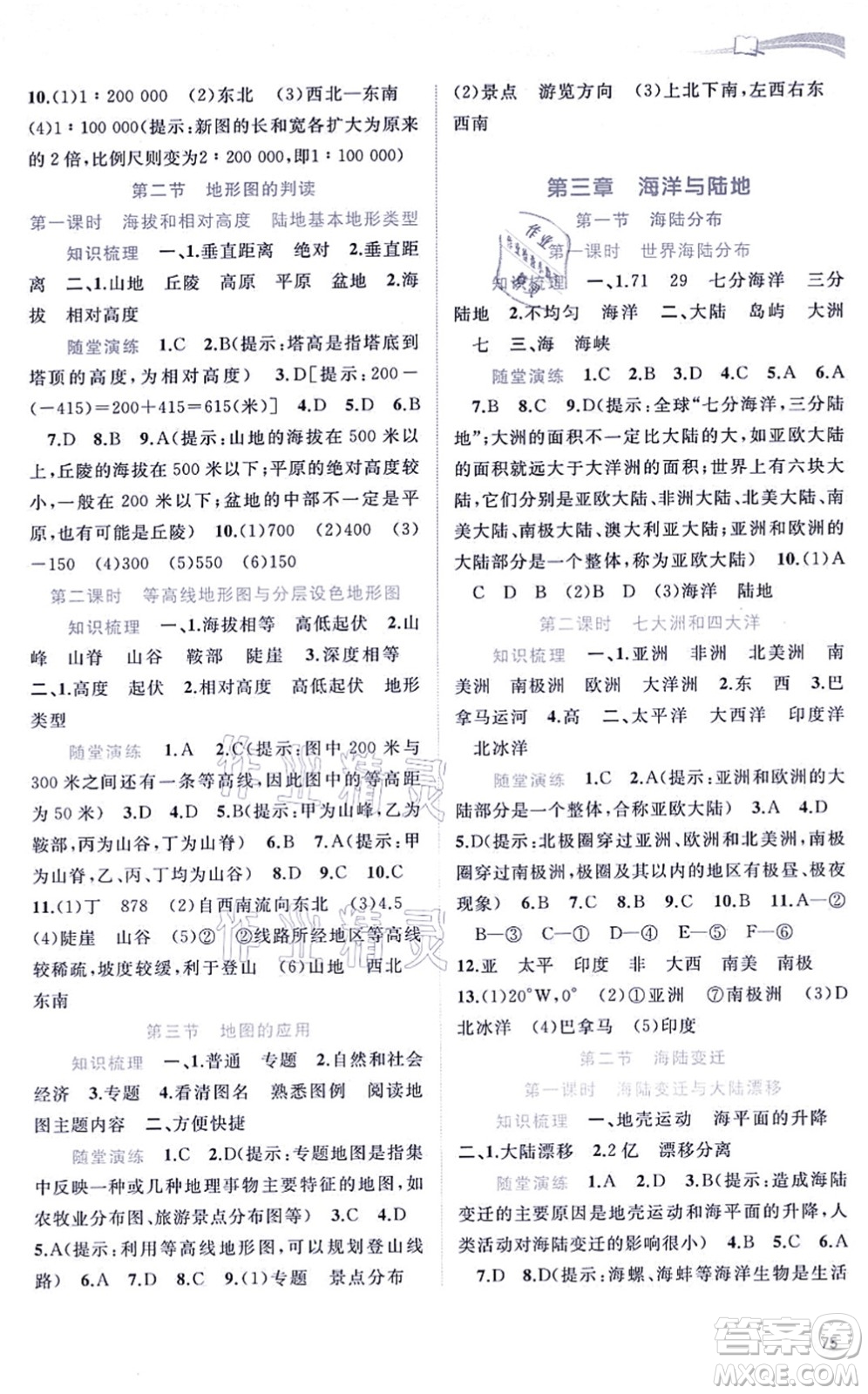 廣西教育出版社2021新課程學習與測評同步學習七年級地理上冊商務星球版答案