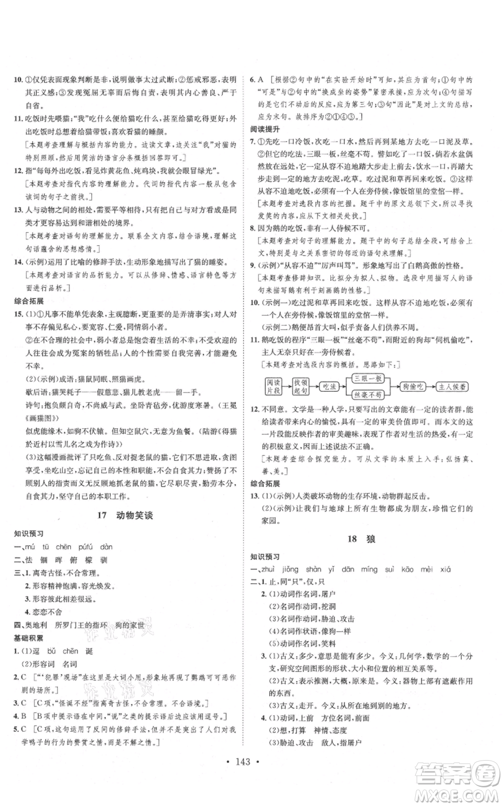 河北人民出版社2021思路教練同步課時(shí)作業(yè)七年級(jí)上冊(cè)語(yǔ)文人教版參考答案