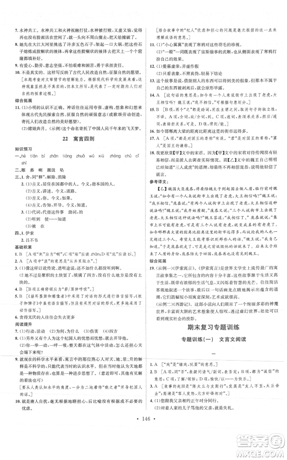 河北人民出版社2021思路教練同步課時(shí)作業(yè)七年級(jí)上冊(cè)語(yǔ)文人教版參考答案