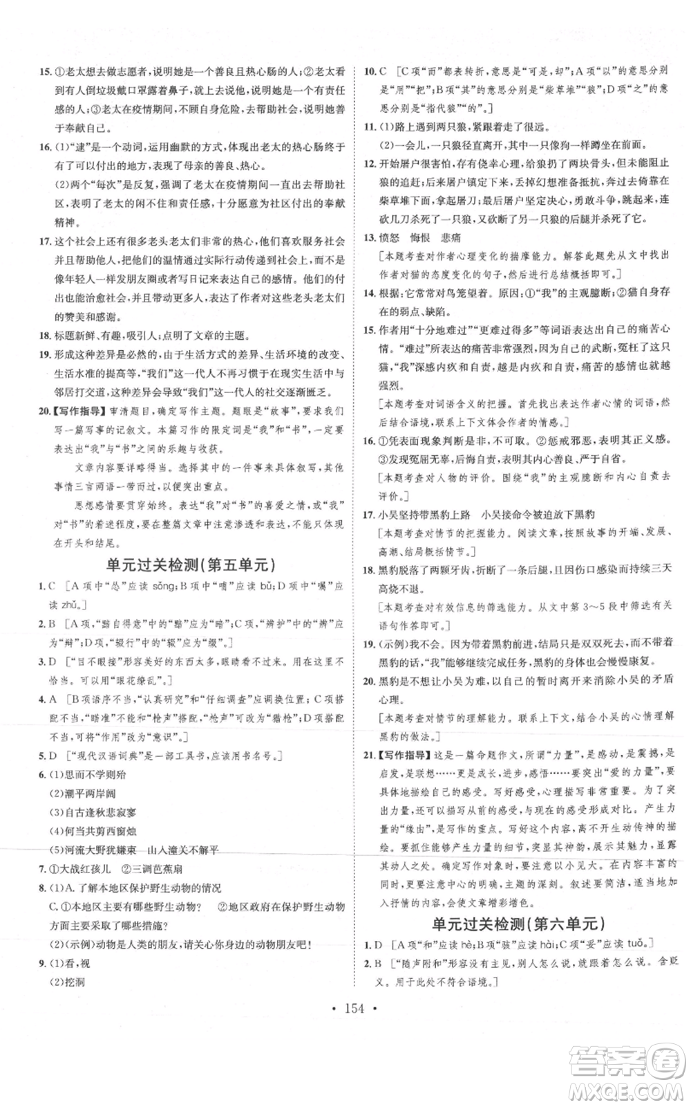 河北人民出版社2021思路教練同步課時(shí)作業(yè)七年級(jí)上冊(cè)語(yǔ)文人教版參考答案