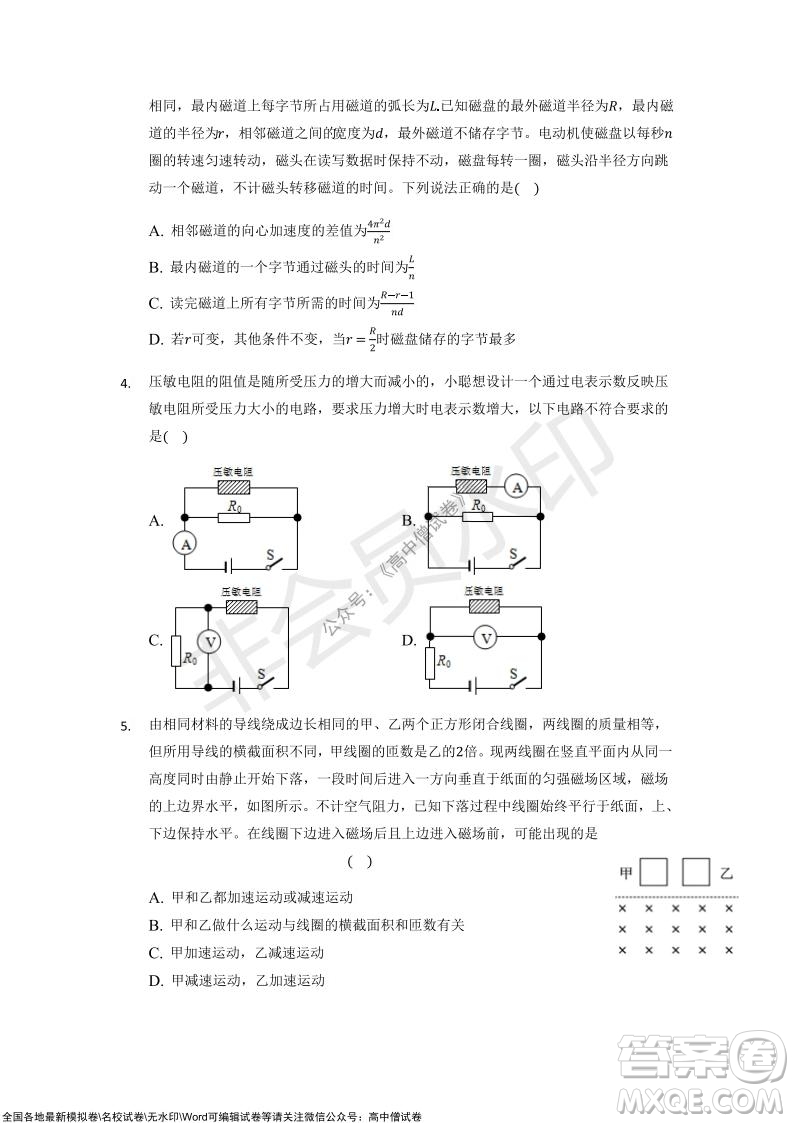 重慶市2021-2022學(xué)年10月月度質(zhì)量檢測(cè)高三物理試題及答案