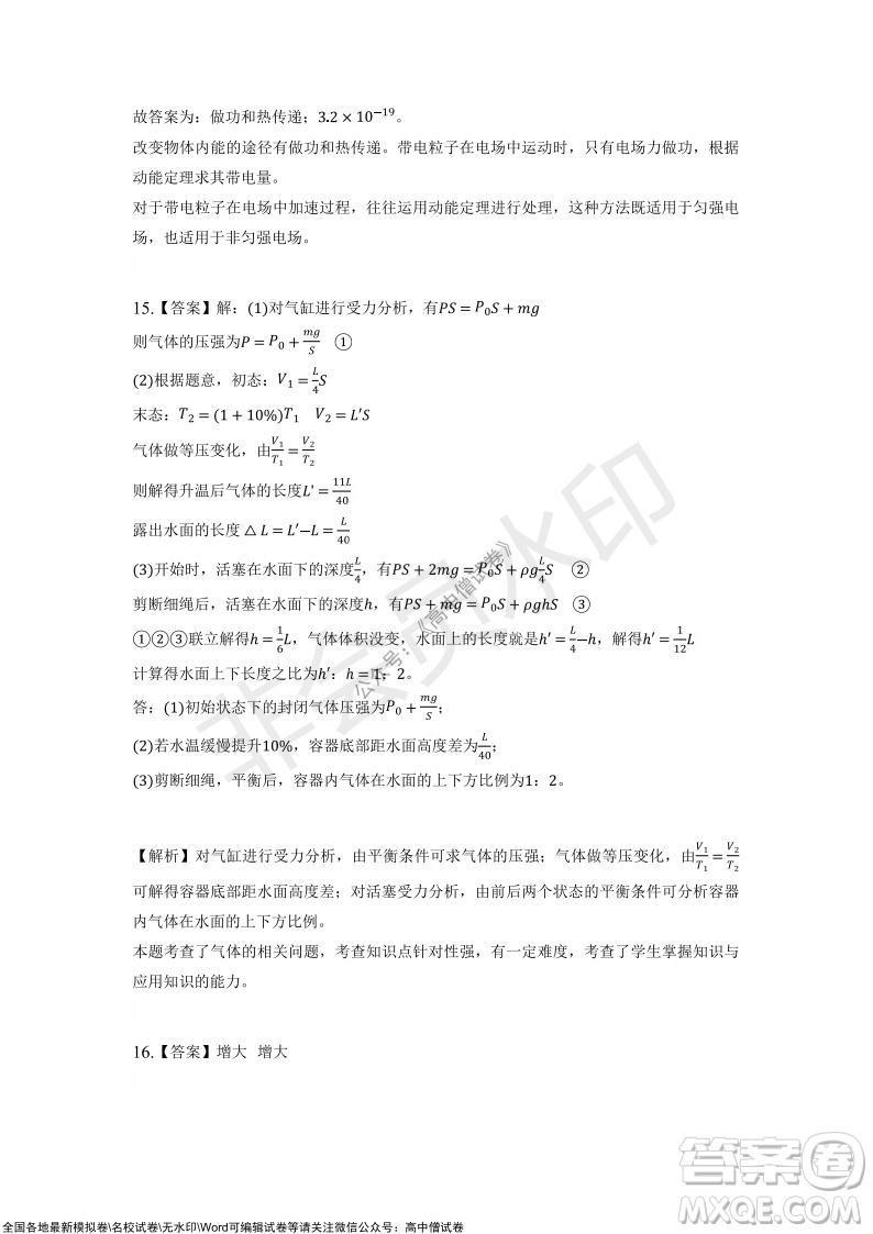 重慶市2021-2022學(xué)年10月月度質(zhì)量檢測(cè)高三物理試題及答案