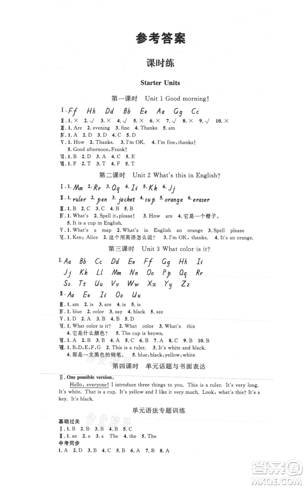 河北人民出版社2021思路教練同步課時(shí)作業(yè)七年級(jí)上冊(cè)英語人教版參考答案