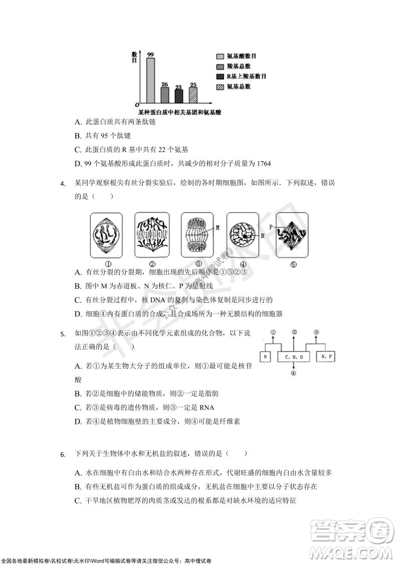 重慶市2021-2022學(xué)年10月月度質(zhì)量檢測高三生物試題及答案