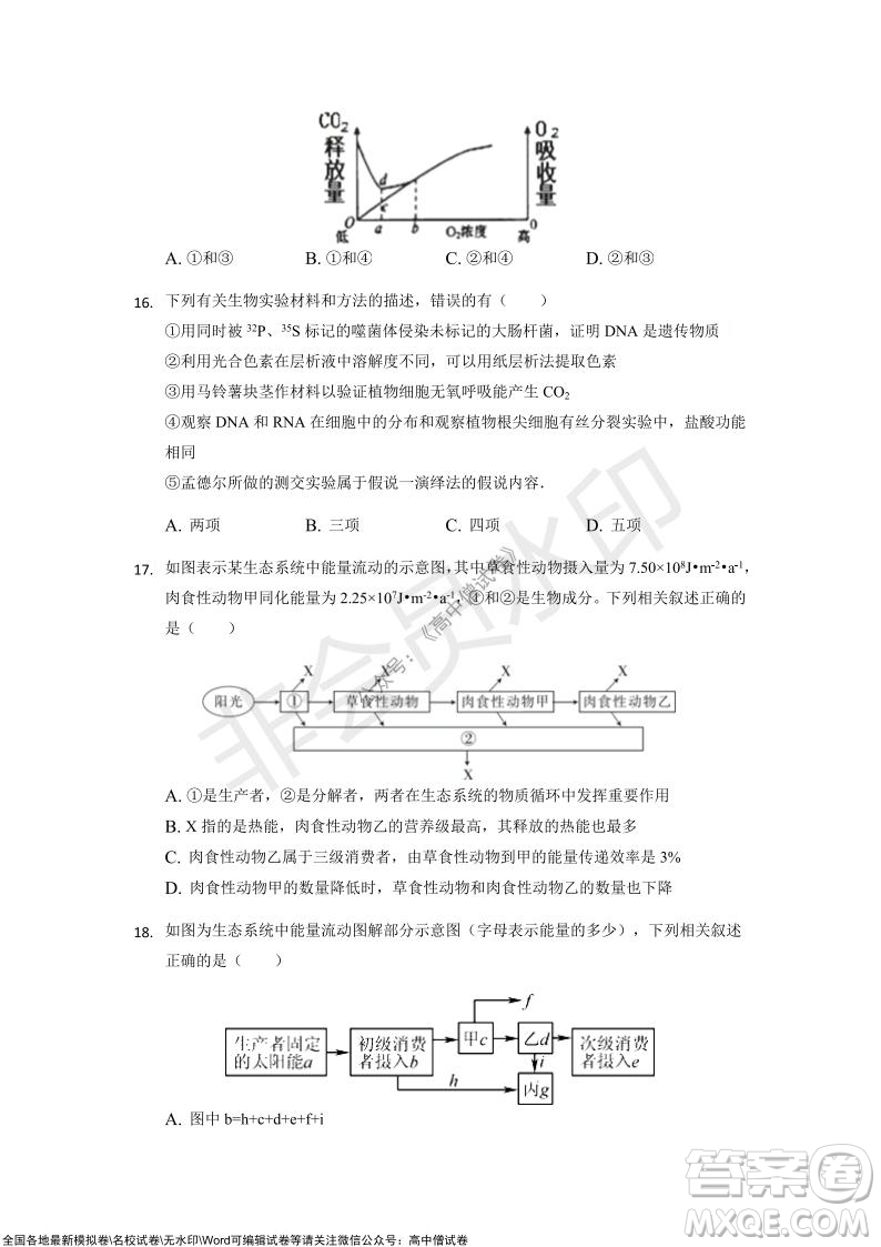 重慶市2021-2022學(xué)年10月月度質(zhì)量檢測高三生物試題及答案