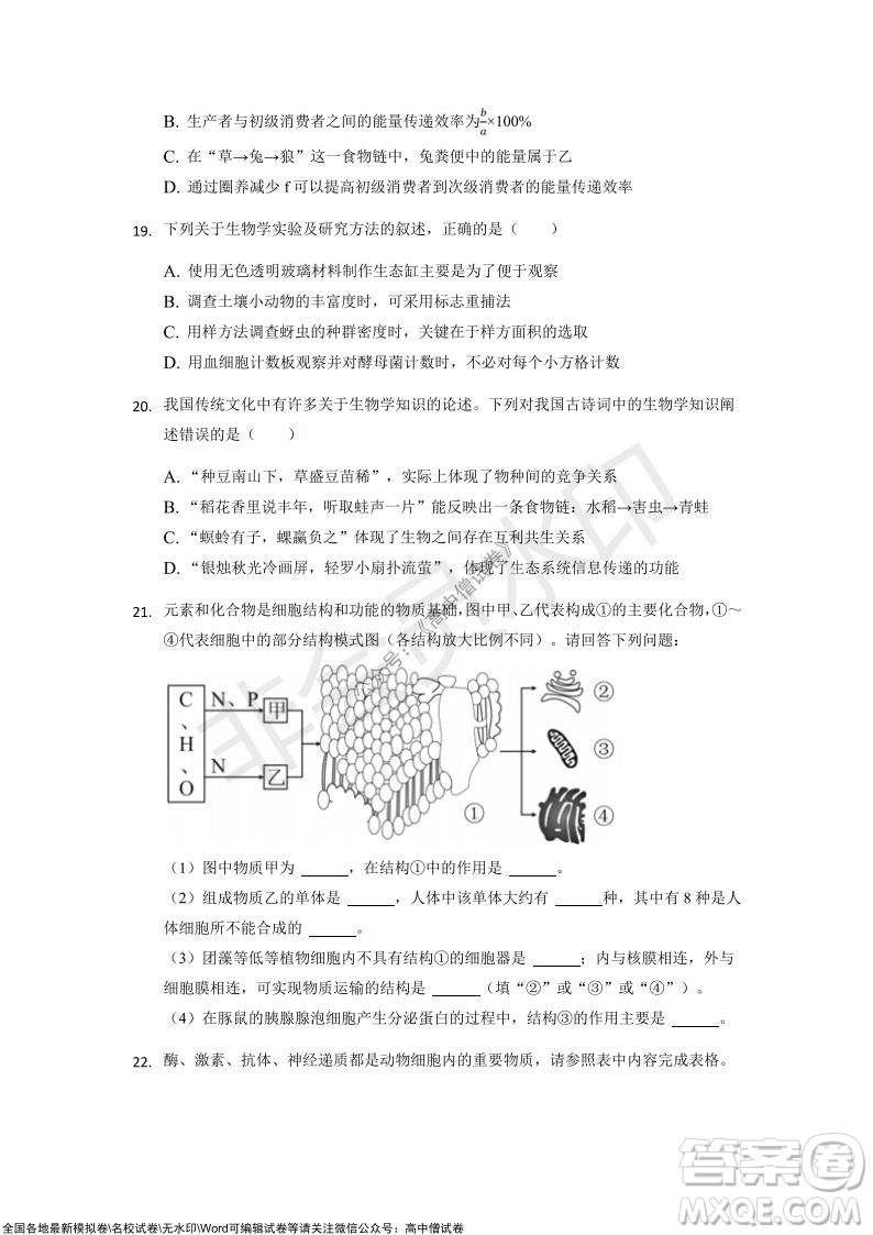 重慶市2021-2022學(xué)年10月月度質(zhì)量檢測高三生物試題及答案