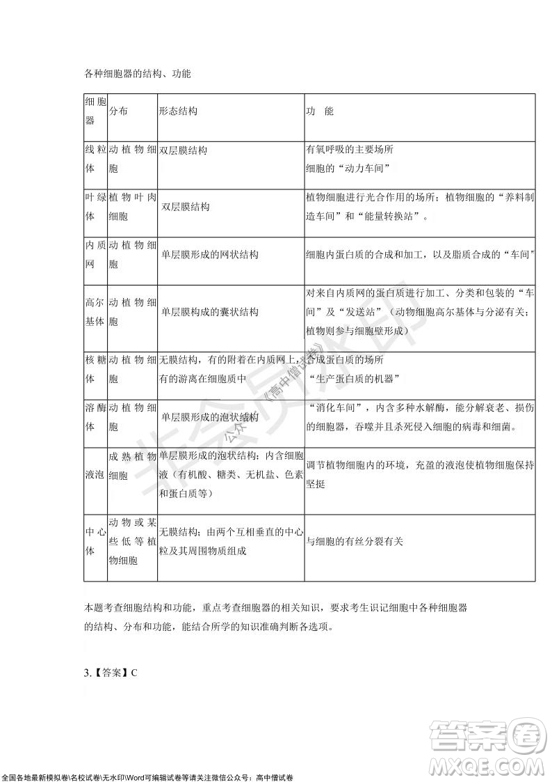 重慶市2021-2022學(xué)年10月月度質(zhì)量檢測高三生物試題及答案