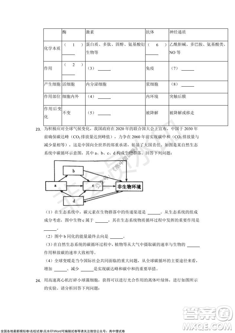 重慶市2021-2022學(xué)年10月月度質(zhì)量檢測高三生物試題及答案