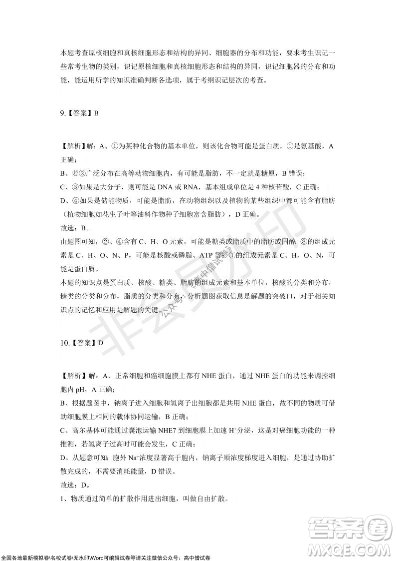 重慶市2021-2022學(xué)年10月月度質(zhì)量檢測高三生物試題及答案