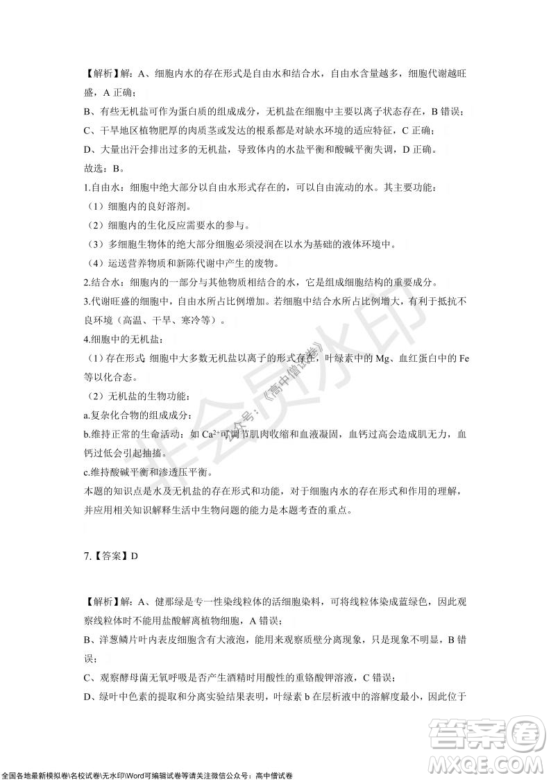 重慶市2021-2022學(xué)年10月月度質(zhì)量檢測高三生物試題及答案