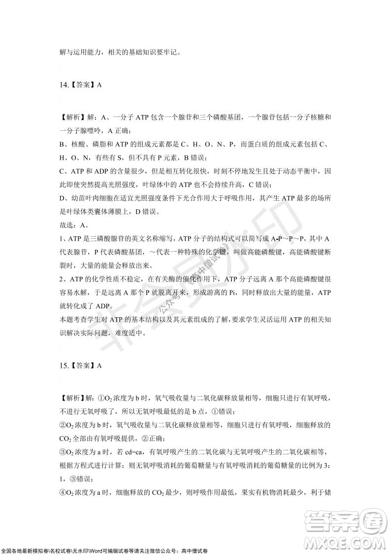 重慶市2021-2022學(xué)年10月月度質(zhì)量檢測高三生物試題及答案