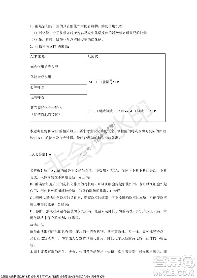 重慶市2021-2022學(xué)年10月月度質(zhì)量檢測高三生物試題及答案