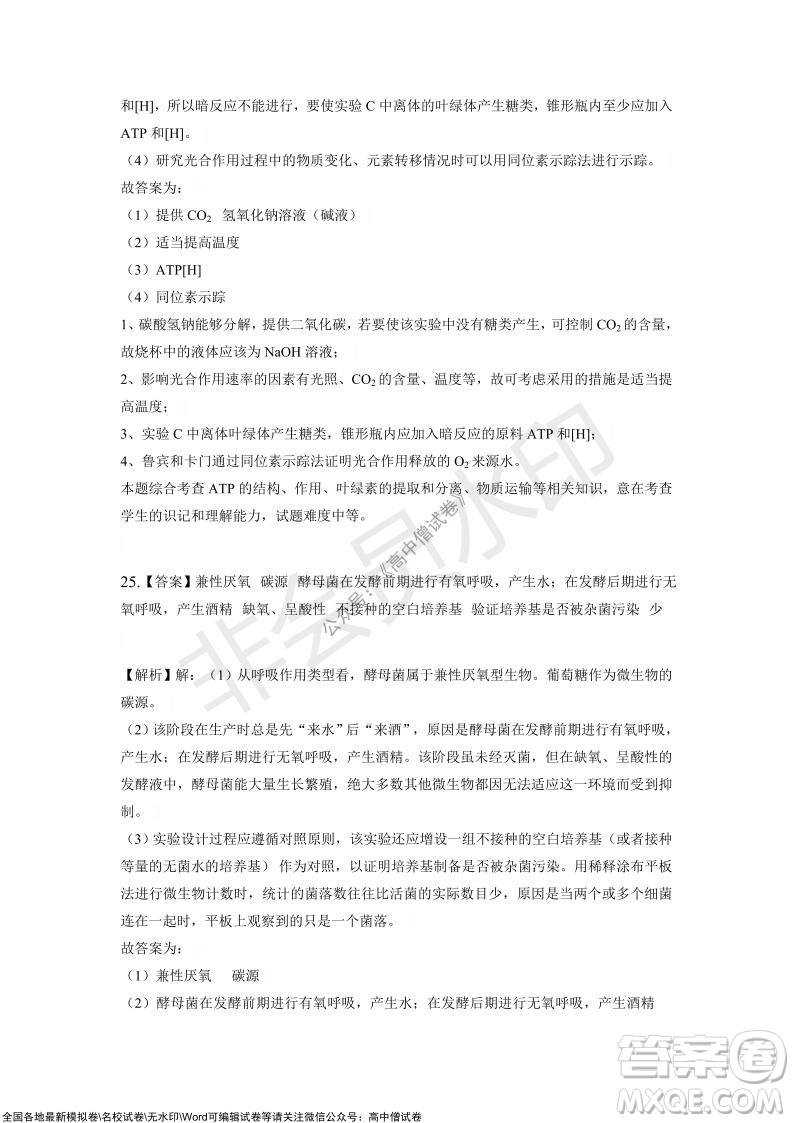 重慶市2021-2022學(xué)年10月月度質(zhì)量檢測高三生物試題及答案