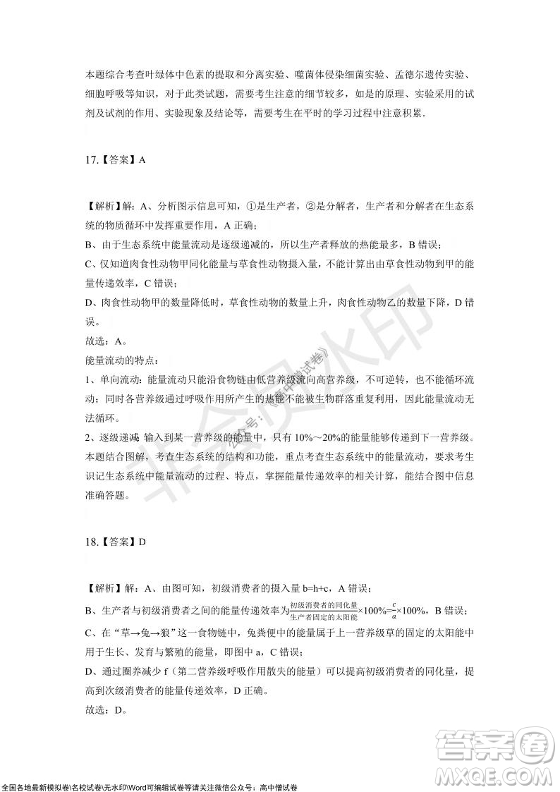 重慶市2021-2022學(xué)年10月月度質(zhì)量檢測高三生物試題及答案