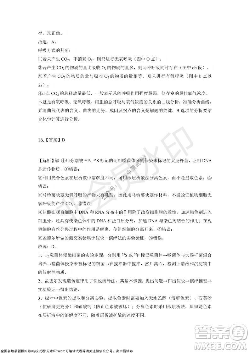 重慶市2021-2022學(xué)年10月月度質(zhì)量檢測高三生物試題及答案