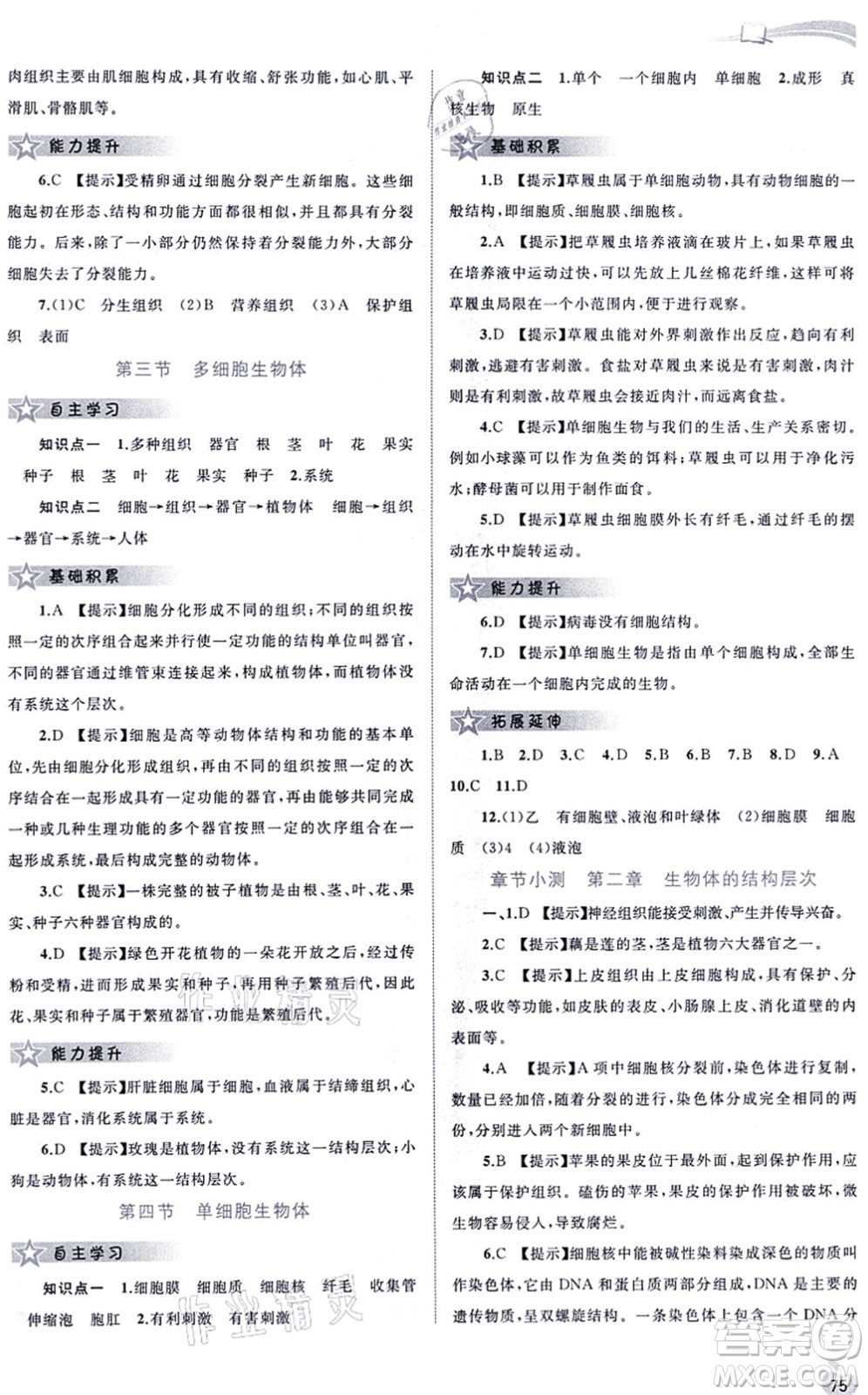 廣西教育出版社2021新課程學習與測評同步學習七年級生物上冊河北少兒版答案