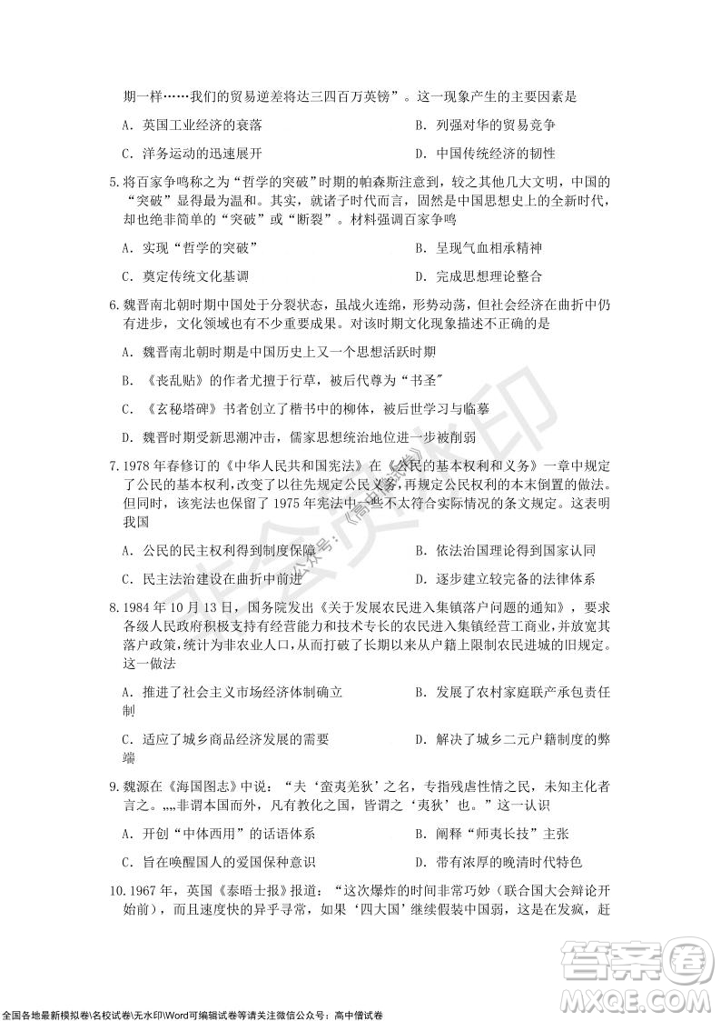 重慶市2021-2022學年10月月度質(zhì)量檢測高三歷史試題及答案