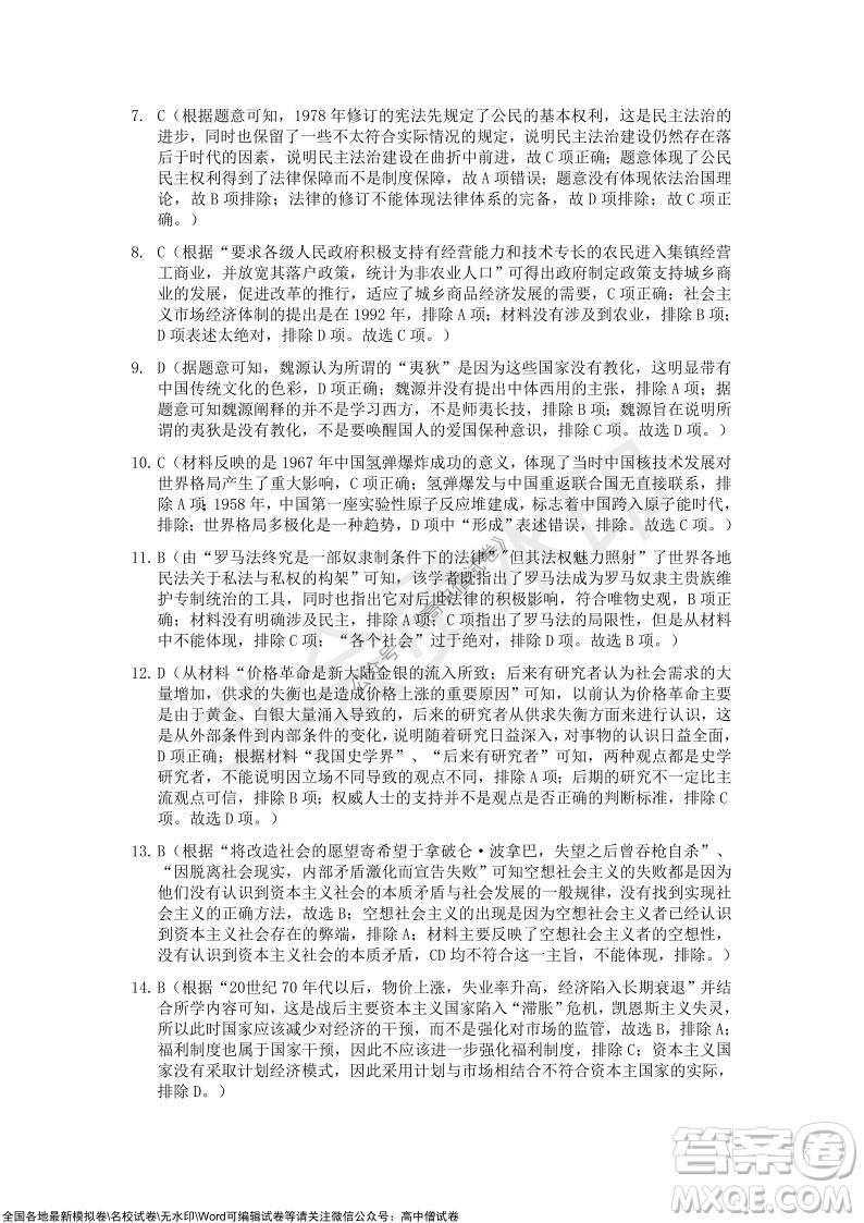 重慶市2021-2022學年10月月度質(zhì)量檢測高三歷史試題及答案