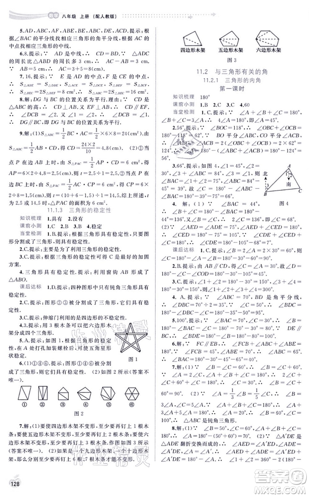 廣西教育出版社2021新課程學(xué)習(xí)與測(cè)評(píng)同步學(xué)習(xí)八年級(jí)數(shù)學(xué)上冊(cè)人教版答案