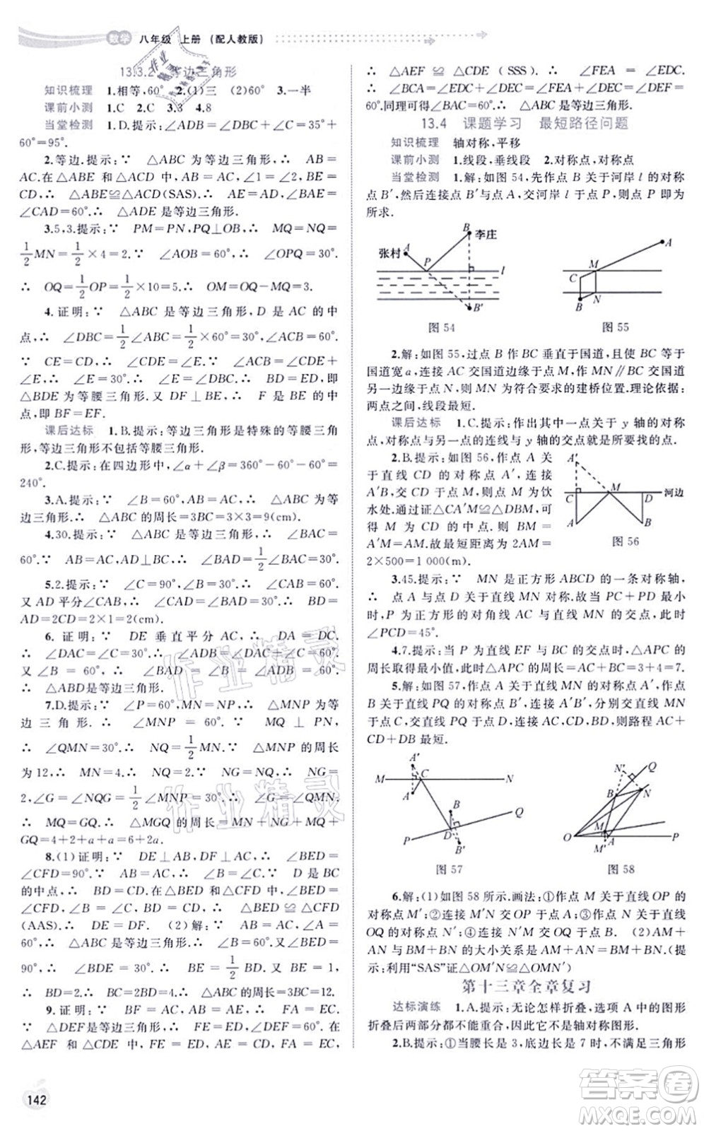 廣西教育出版社2021新課程學(xué)習(xí)與測(cè)評(píng)同步學(xué)習(xí)八年級(jí)數(shù)學(xué)上冊(cè)人教版答案