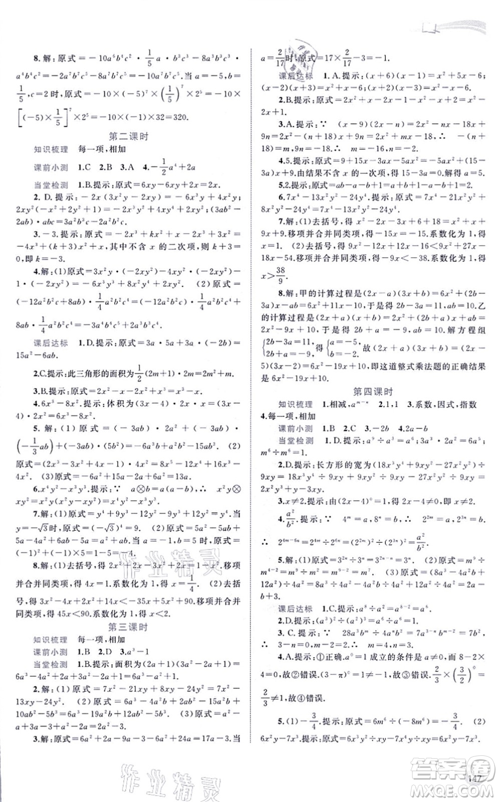 廣西教育出版社2021新課程學(xué)習(xí)與測(cè)評(píng)同步學(xué)習(xí)八年級(jí)數(shù)學(xué)上冊(cè)人教版答案