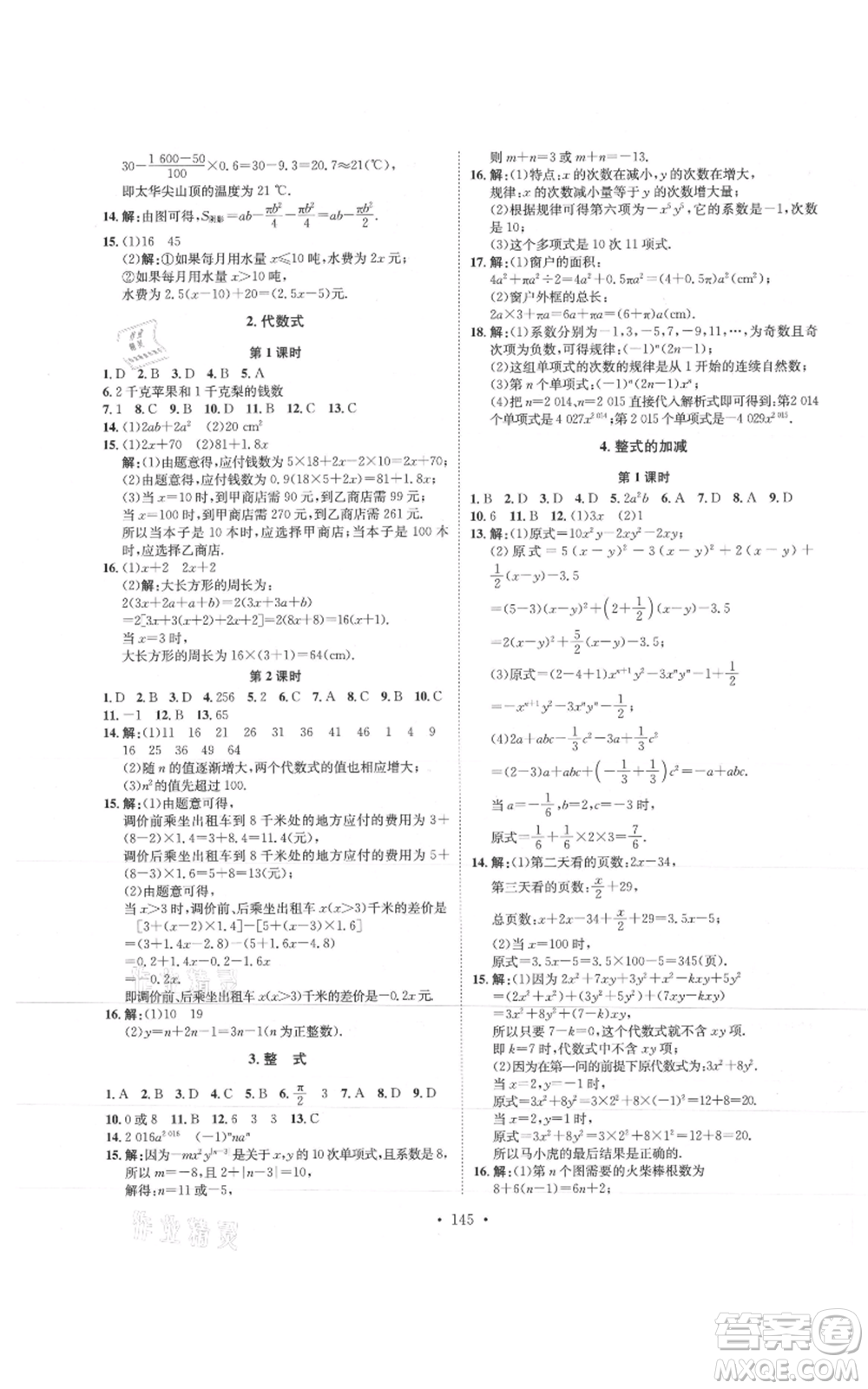 河北人民出版社2021思路教練同步課時(shí)作業(yè)七年級(jí)上冊(cè)數(shù)學(xué)北師大版參考答案