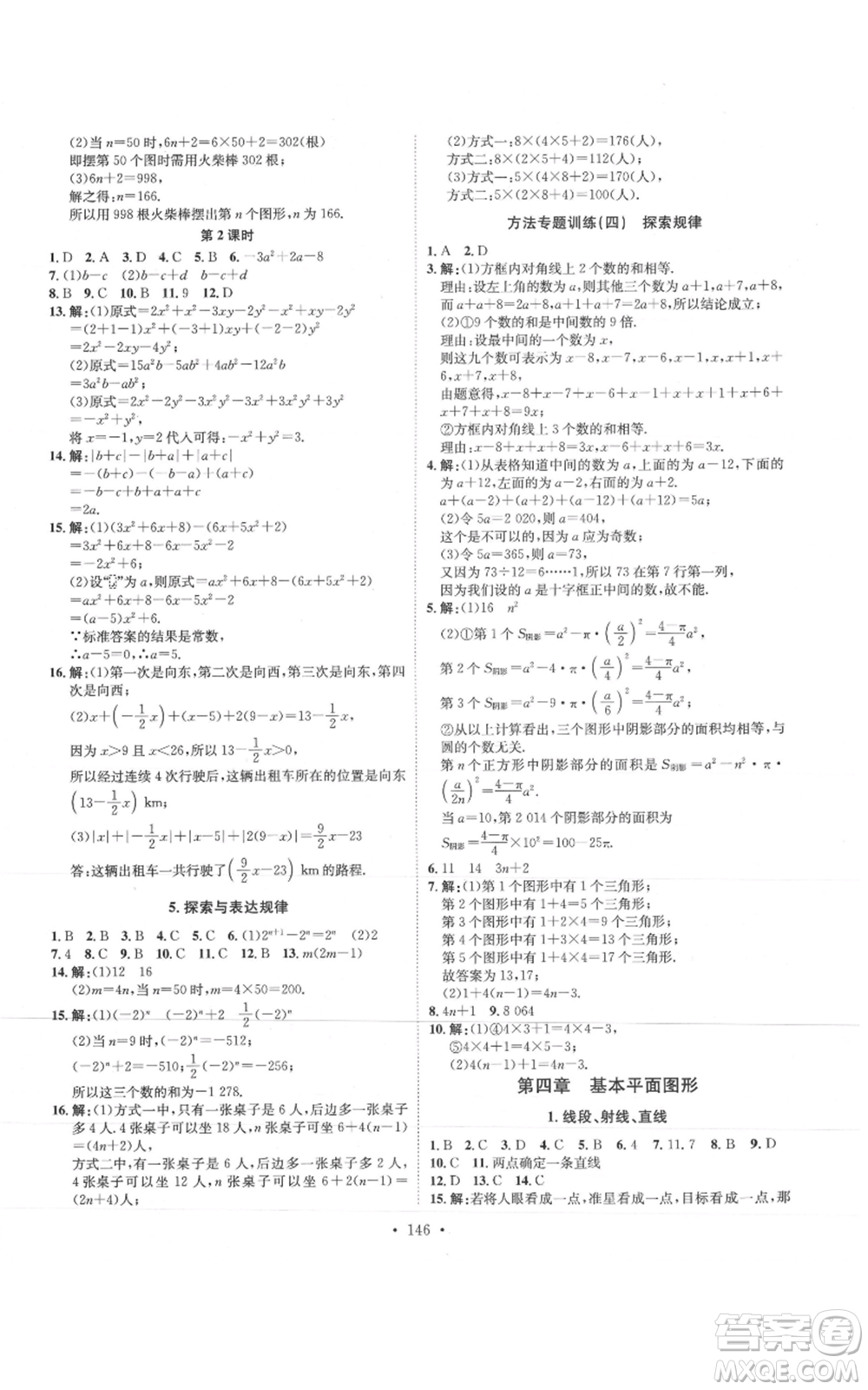 河北人民出版社2021思路教練同步課時(shí)作業(yè)七年級(jí)上冊(cè)數(shù)學(xué)北師大版參考答案