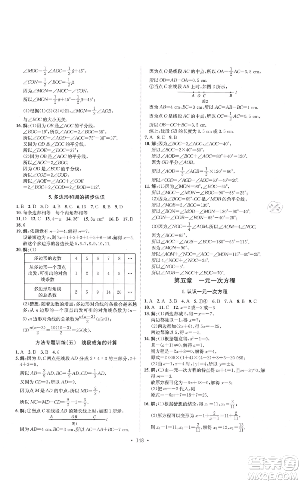 河北人民出版社2021思路教練同步課時(shí)作業(yè)七年級(jí)上冊(cè)數(shù)學(xué)北師大版參考答案