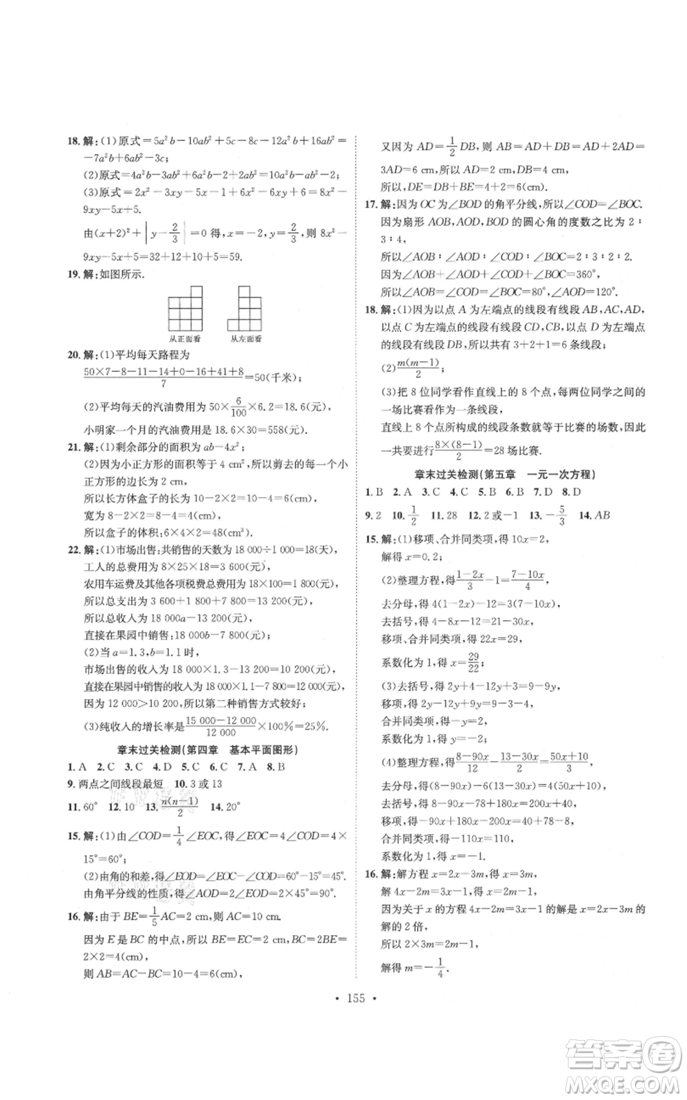 河北人民出版社2021思路教練同步課時(shí)作業(yè)七年級(jí)上冊(cè)數(shù)學(xué)北師大版參考答案